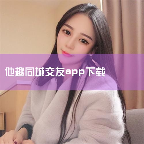 ͬԼ᲻շѵappǲûģ֪嶼ЩѵƼǴͬԼ᲻շѵappƼһɡ1.̽һʵûԺԼǶһһ